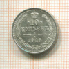 10 копеек 1915г