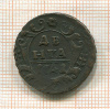 Денга 1741г