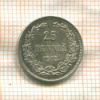 25 пенни 1915г