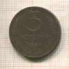 3 копейки 1924г