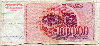 100000 динаров. Югославия