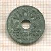 20 сантимов. Франция 1941г