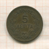 5 лепт. Греция 1869г
