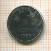 5 крузейро. Бразилия. F.A.O. 1980г