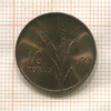 10 курушей. Турция. F.A.O. 1974г