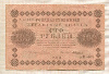 100 рублей 1918г