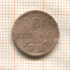 Пол копейки 1927г