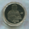 1 рубль. Франциск Скорина. ПРУФ 1990г