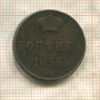 Копейка. Широкий вензель 1856г