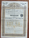 Облигация. Российский 3% золотой заем 1896 г.