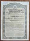 Облигация. Российский 4% золотой заем 1889 г.