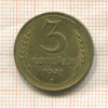 3 копейки 1941г