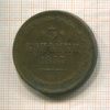 3 копейки 1857г