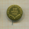 Значок "Свободы и хлеба. 29 марта 1936 г." Германия