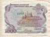 1000 рублей. Облигация Российского внутреннего выигрышного займа 1992г