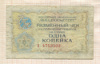1 копейка. Чек "Внешпосылторга" 1976г
