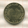 10 донгов. Вьетнам. F.A.O. 1974г
