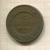2 копейки 1911г