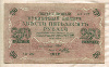 250 рублей 1917г