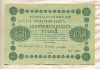 250 рублей 1918г