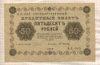 50 рублей 1918г