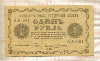 1 рубль 1918г