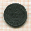 2 копейки 1816г
