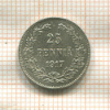 25 пенни 1917г