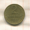 2 копейки 1955г