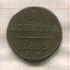 1 копейка 1800г