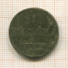1 копейка 1832г