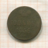 Копейка 1856г
