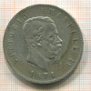 5 лир. Италия 1874г