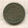 2 копейки 1817г