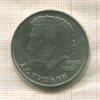 1 рубль. Пушкин 1984г