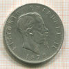 5 лир. Италия 1870г