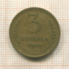 3 копейки 1940г