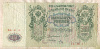 500 рублей. Шипов-Метц 1912г