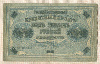 5000 рублей 1918г