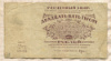 25000 рублей 1921г