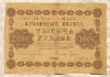 1000 рублей 1918г
