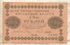 100 рублей 1918г