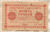 10 рублей 1918г