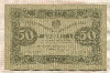 50 рублей 1923г