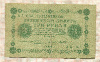 3 рубля 1918г