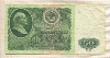 50 рублей 1961г