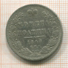 Полтина 1848г