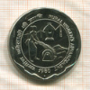 10 рупий. Индия. F.A.O. 1980г
