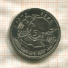 5 дирхамов. Марокко. F.A.O. 1975г