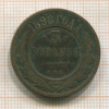 3 копейки 1898г